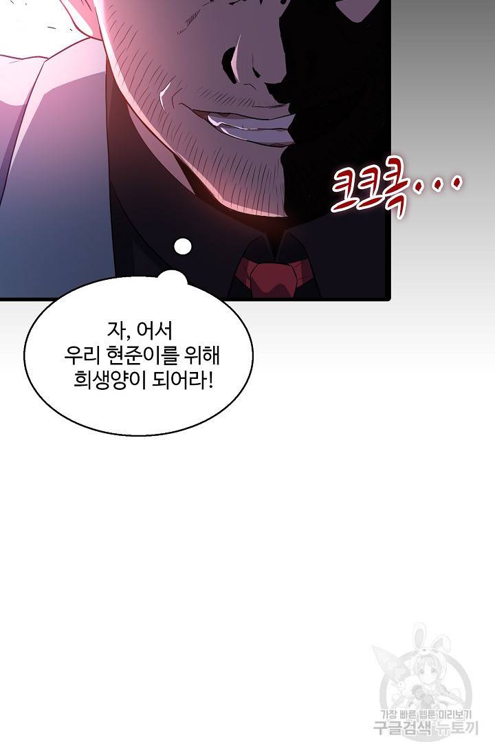흙수저, 시스템에게 선택받다 11화 71