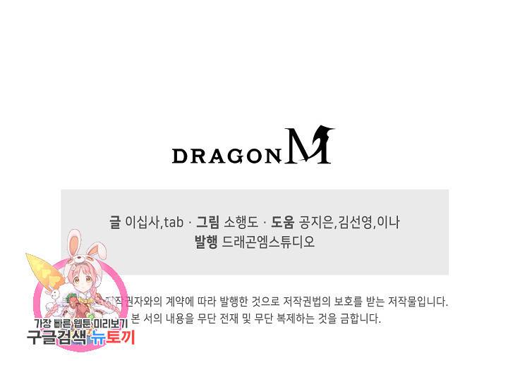 흙수저, 시스템에게 선택받다 11화 73