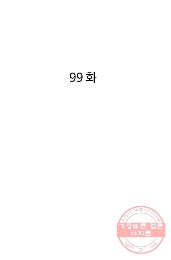 궁귀검신(카카오) 99화 2