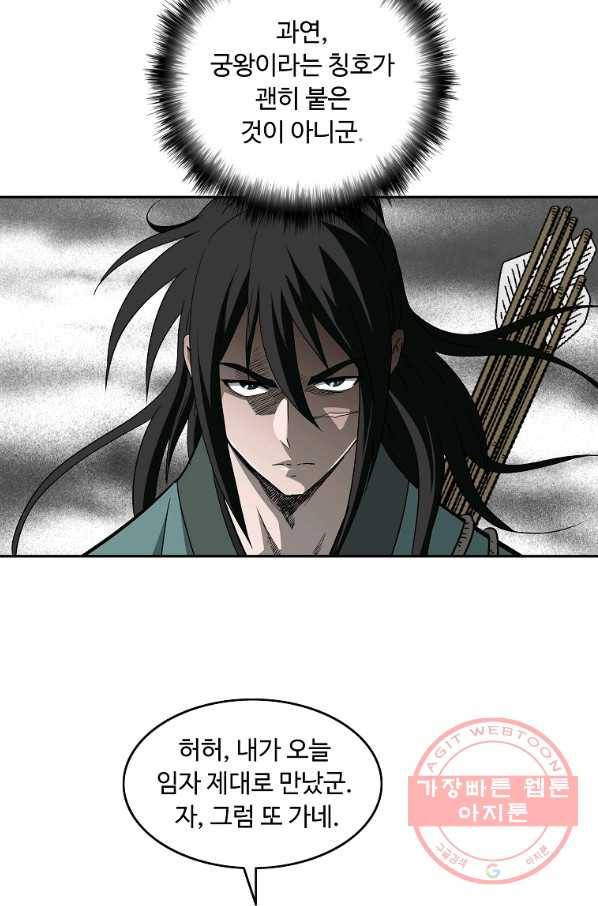 궁귀검신(카카오) 99화 4