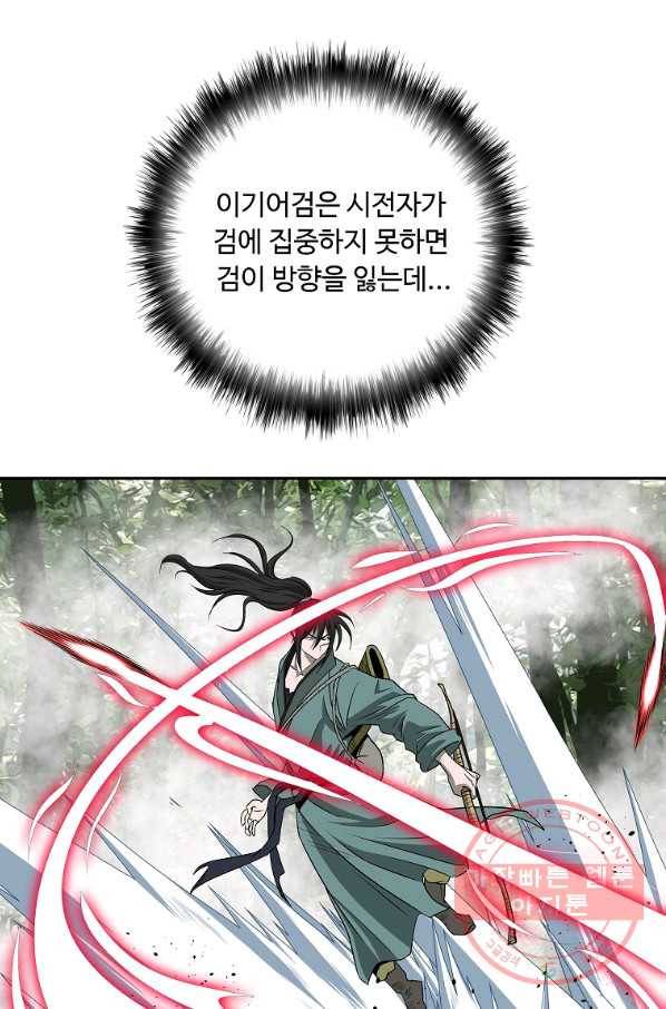 궁귀검신(카카오) 99화 20