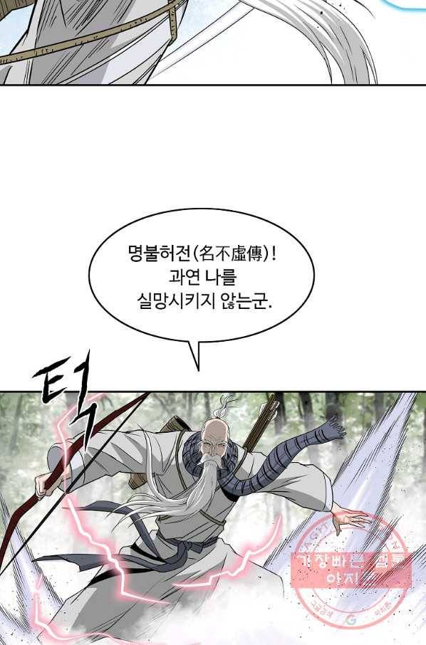 궁귀검신(카카오) 99화 24