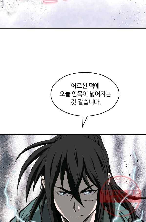 궁귀검신(카카오) 99화 25