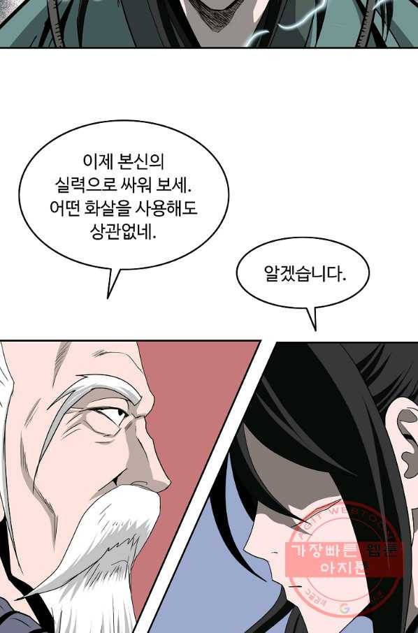 궁귀검신(카카오) 99화 26