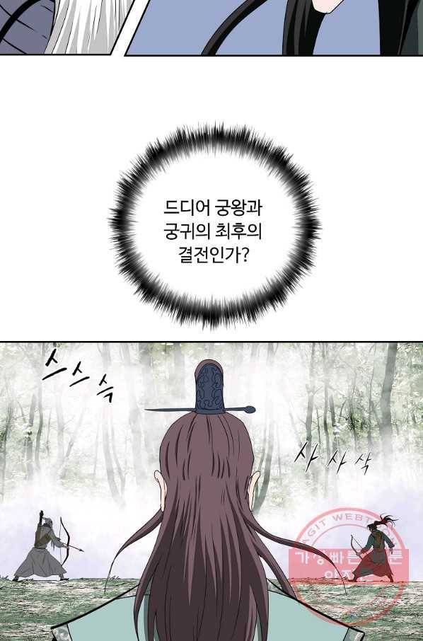 궁귀검신(카카오) 99화 27