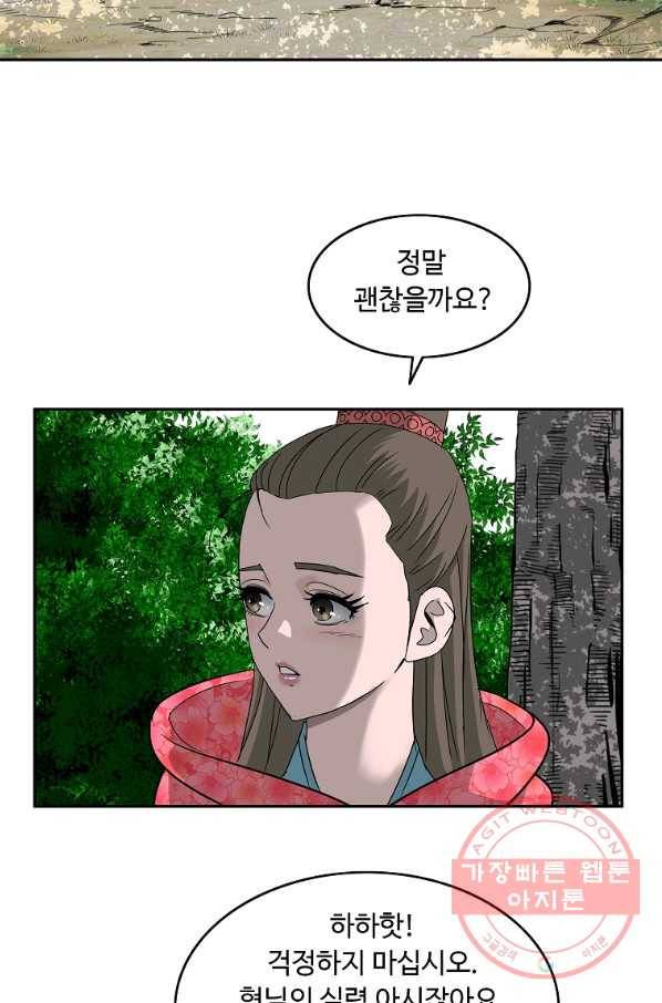 궁귀검신(카카오) 99화 29