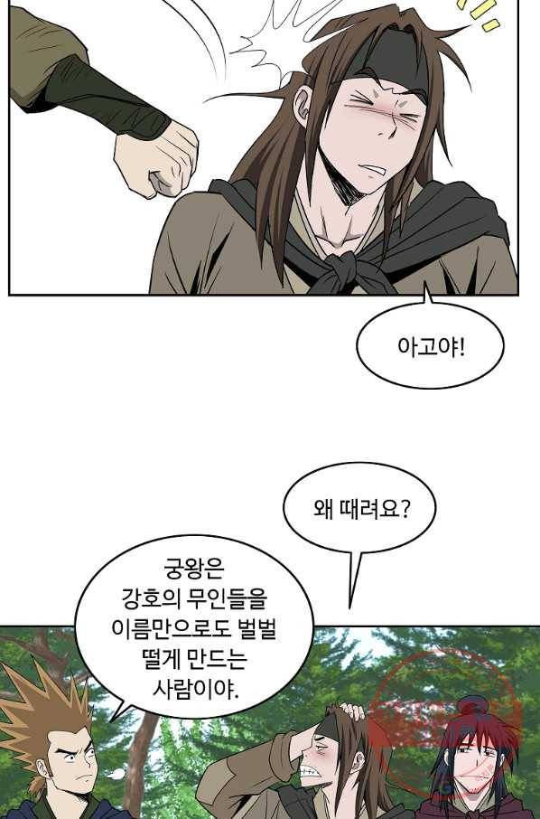 궁귀검신(카카오) 99화 31