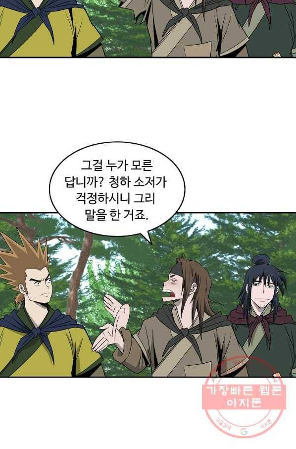 궁귀검신(카카오) 99화 32