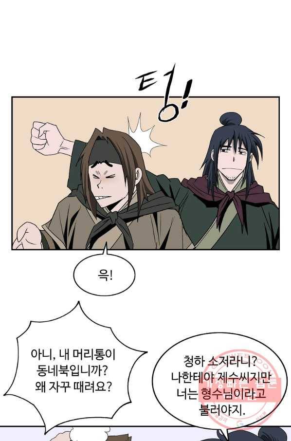 궁귀검신(카카오) 99화 33