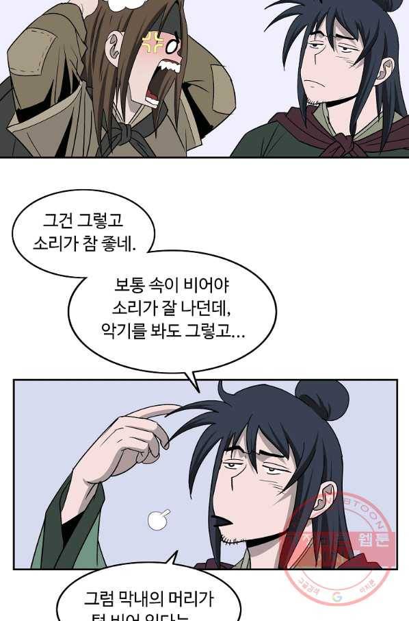궁귀검신(카카오) 99화 34