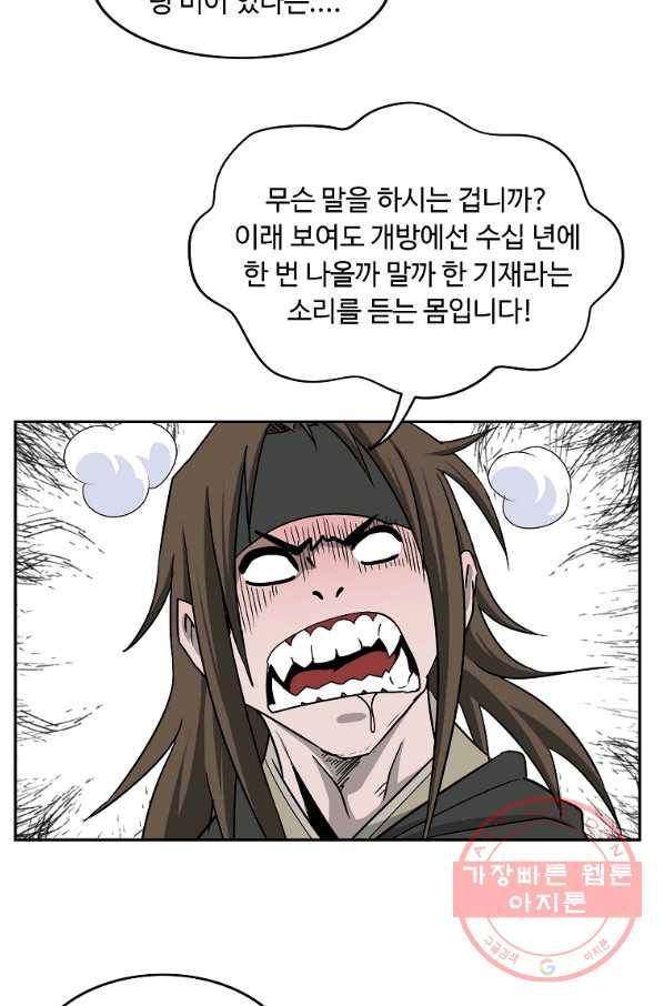 궁귀검신(카카오) 99화 35