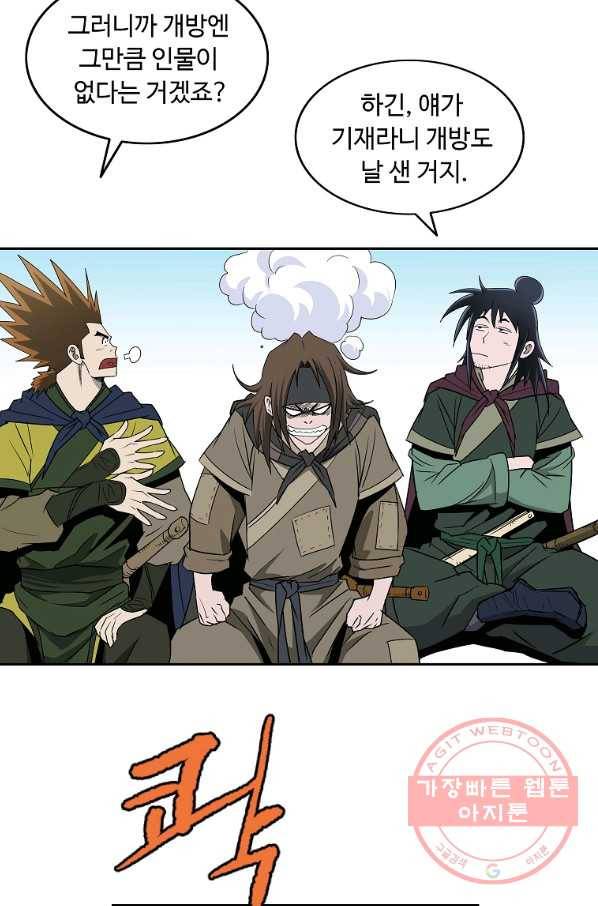 궁귀검신(카카오) 99화 36