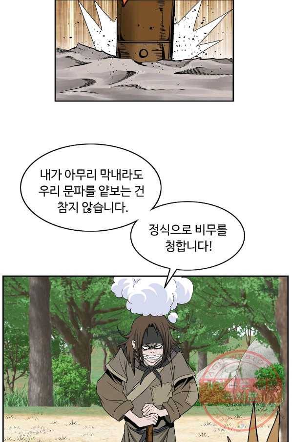 궁귀검신(카카오) 99화 37