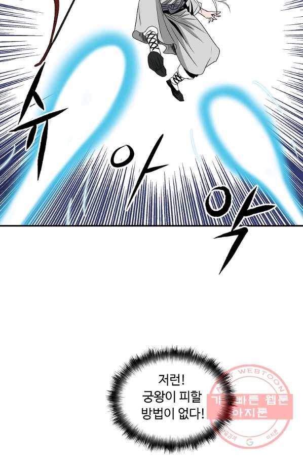 궁귀검신(카카오) 99화 55