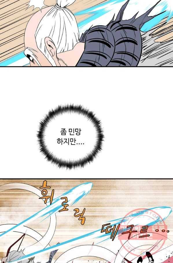 궁귀검신(카카오) 99화 58