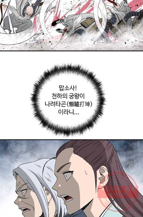 궁귀검신(카카오) 99화 59