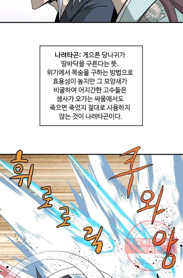 궁귀검신(카카오) 99화 60
