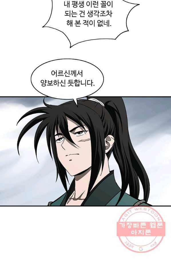 궁귀검신(카카오) 99화 65