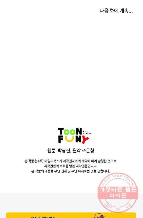 궁귀검신(카카오) 99화 77