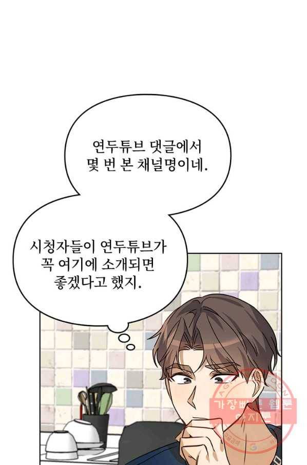딸 바보가 되었습니다 30화 1