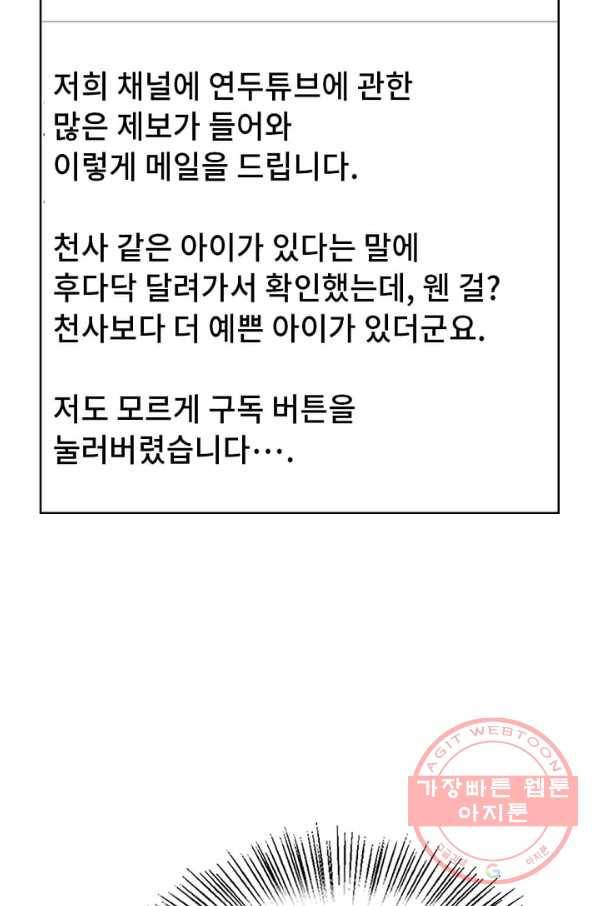 딸 바보가 되었습니다 30화 6