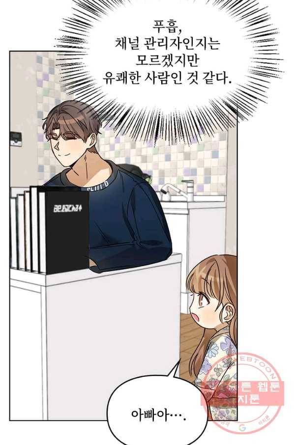 딸 바보가 되었습니다 30화 7