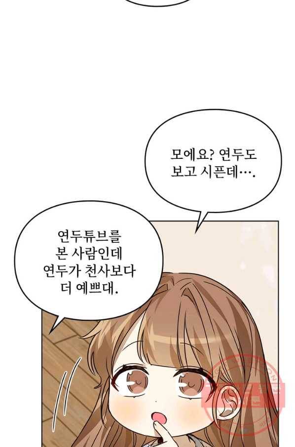 딸 바보가 되었습니다 30화 8