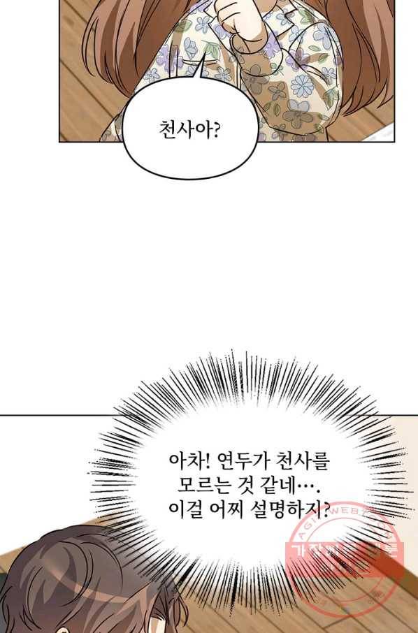 딸 바보가 되었습니다 30화 9