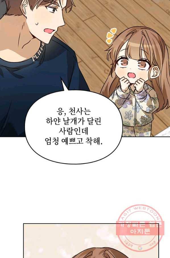 딸 바보가 되었습니다 30화 10
