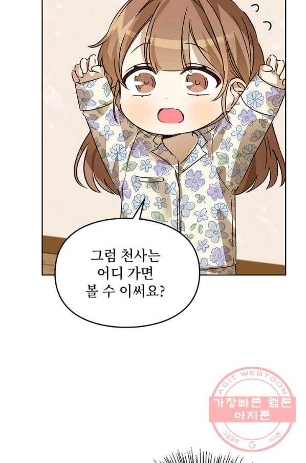 딸 바보가 되었습니다 30화 11