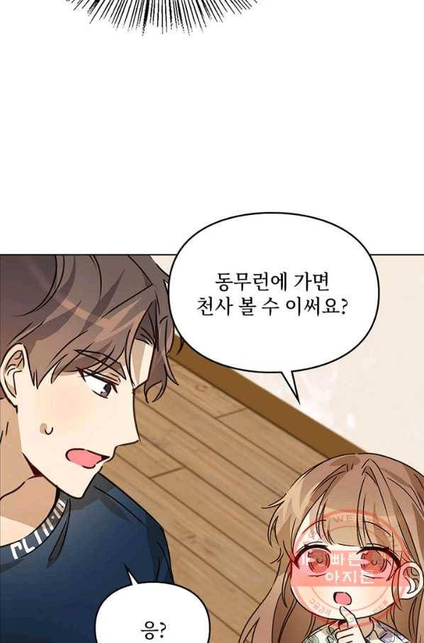 딸 바보가 되었습니다 30화 13