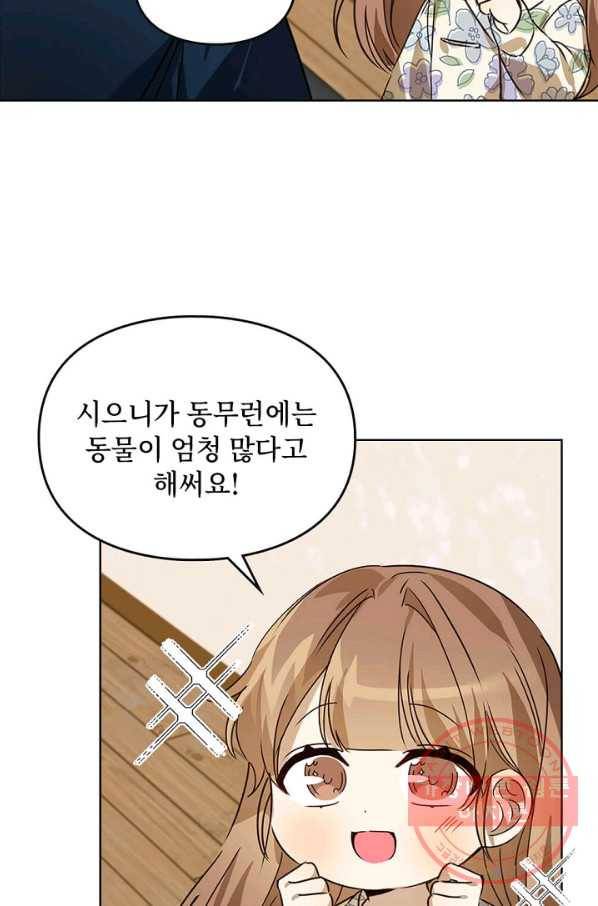 딸 바보가 되었습니다 30화 14