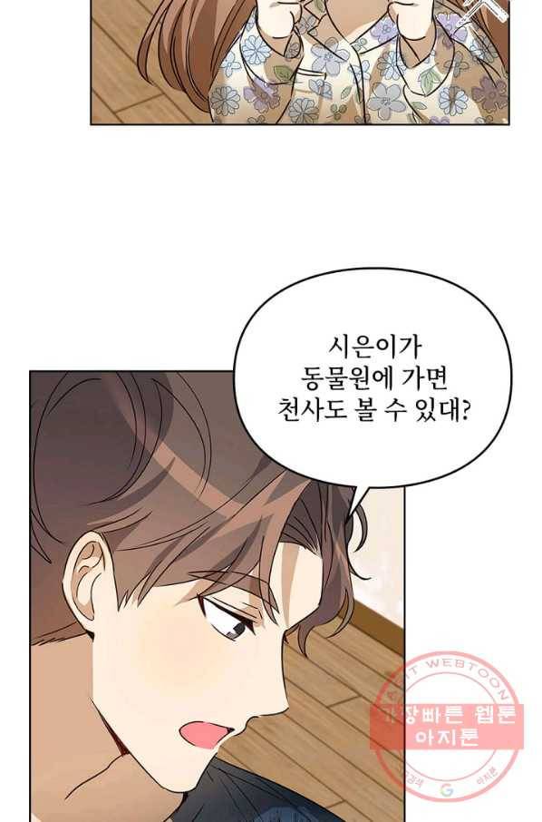 딸 바보가 되었습니다 30화 15