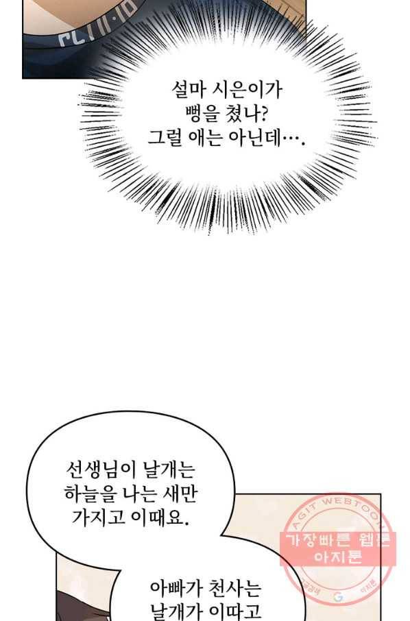 딸 바보가 되었습니다 30화 16