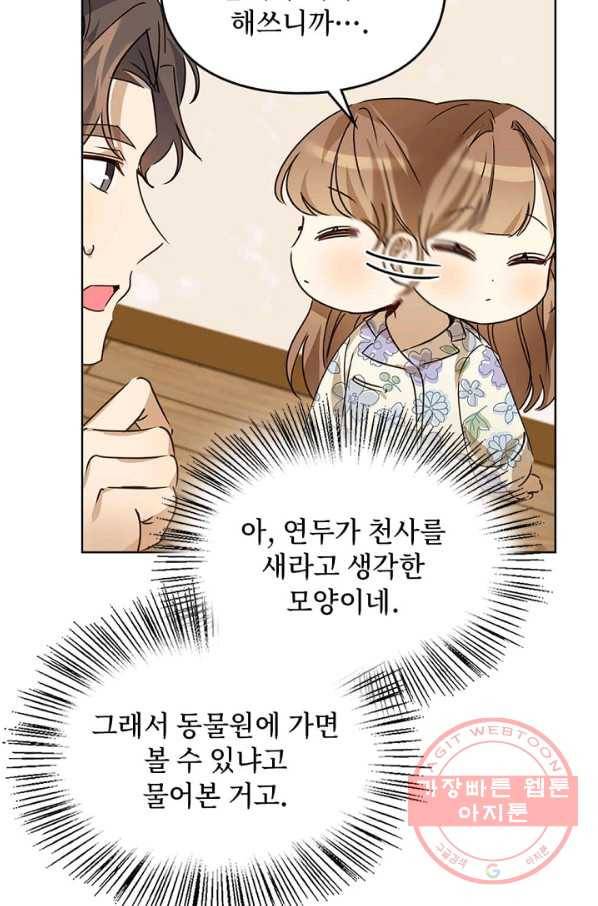 딸 바보가 되었습니다 30화 17