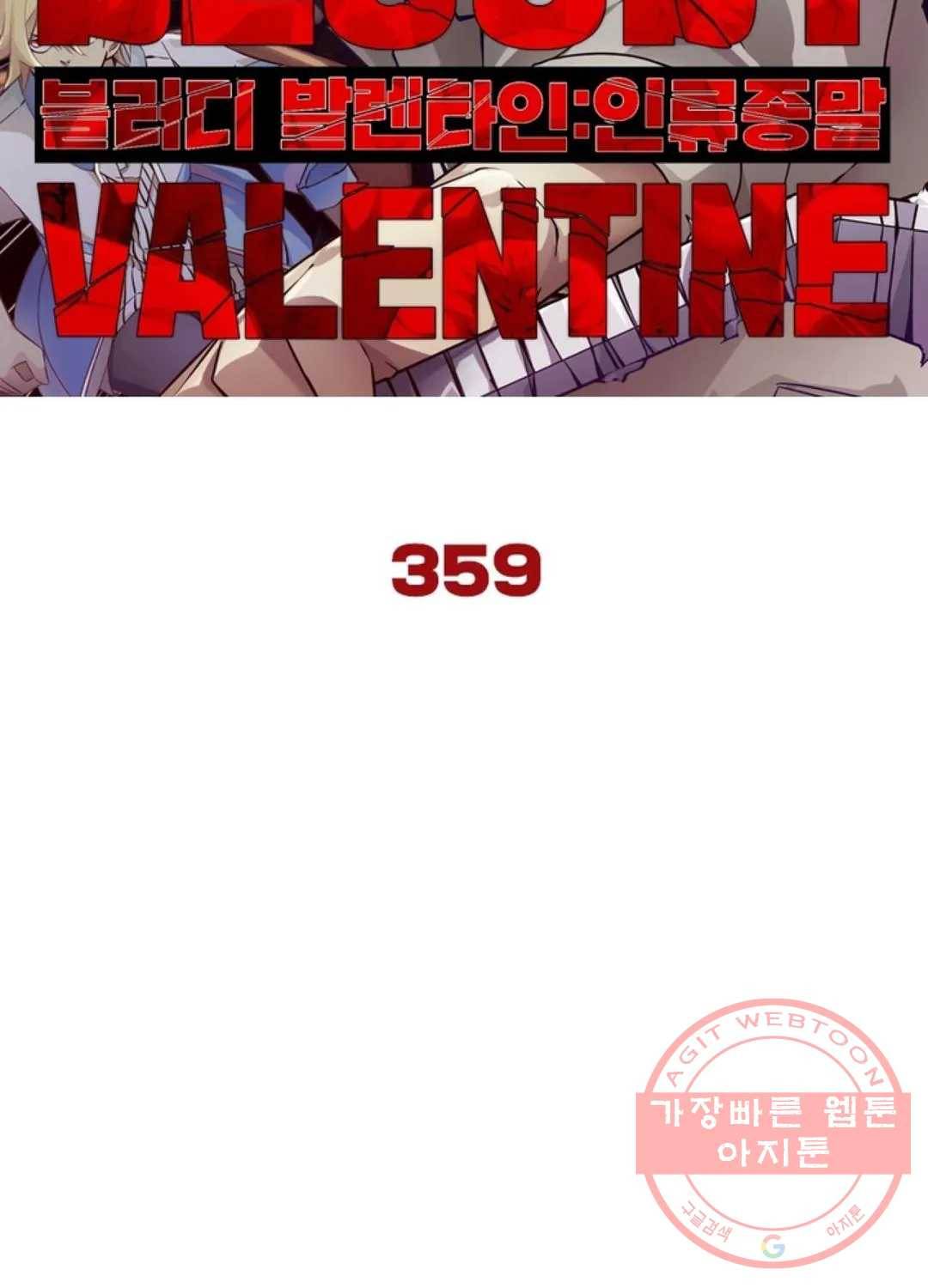 블러디발렌타인:인류종말 364화 5