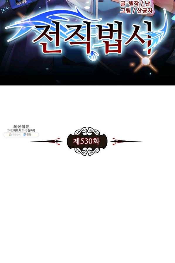 전직법사 530화 9