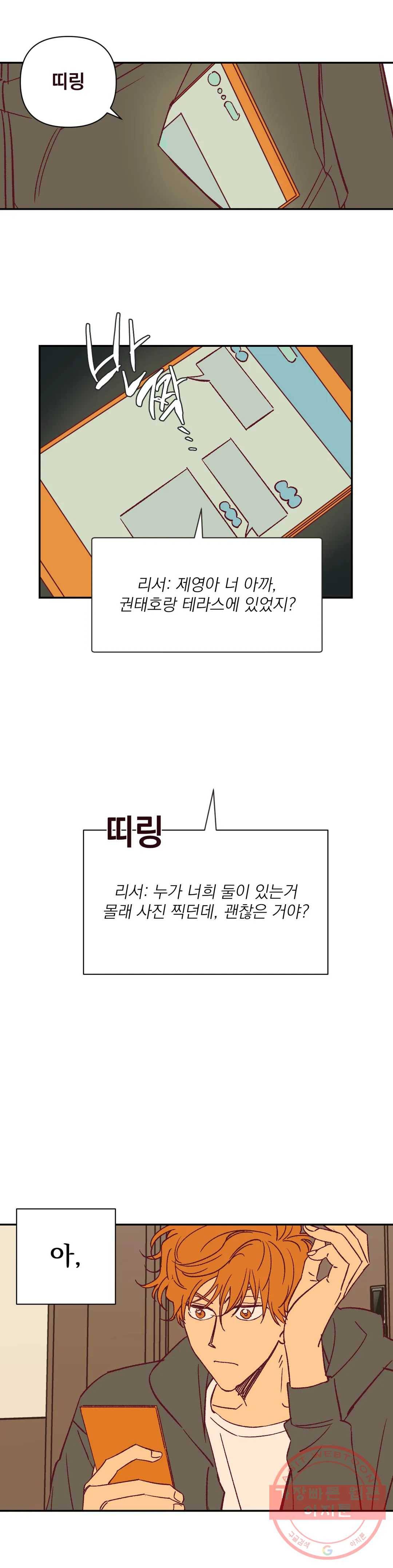 일어나서 사랑을 시작해 27화 수학여행 (1) 1