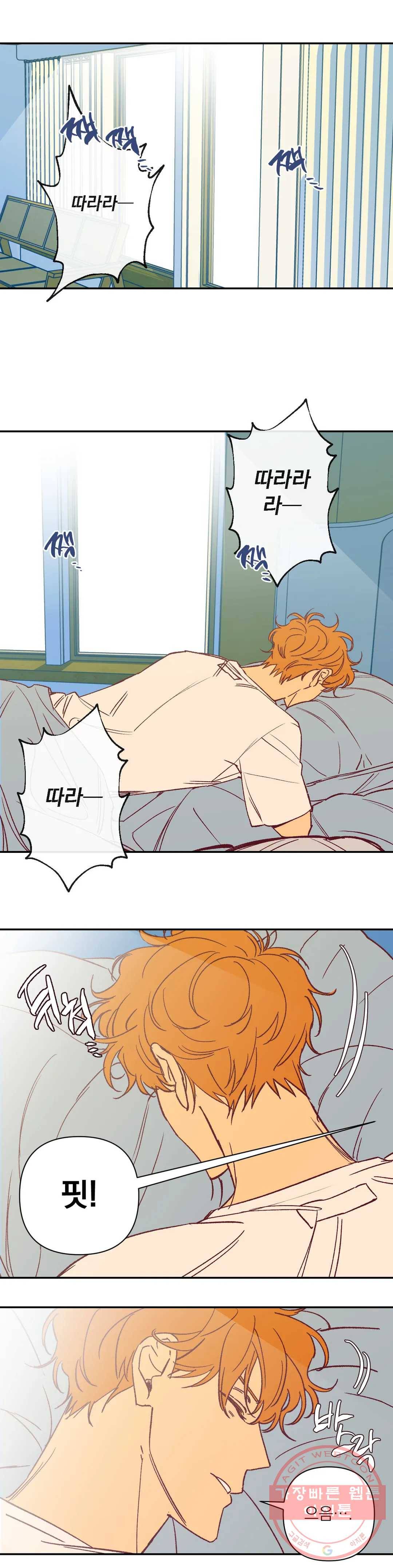 일어나서 사랑을 시작해 27화 수학여행 (1) 3