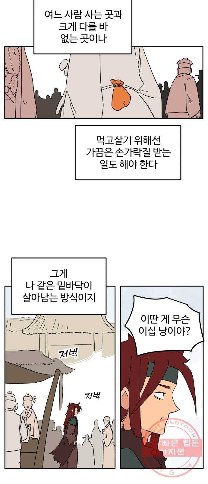 그 개, 만두 25화 2