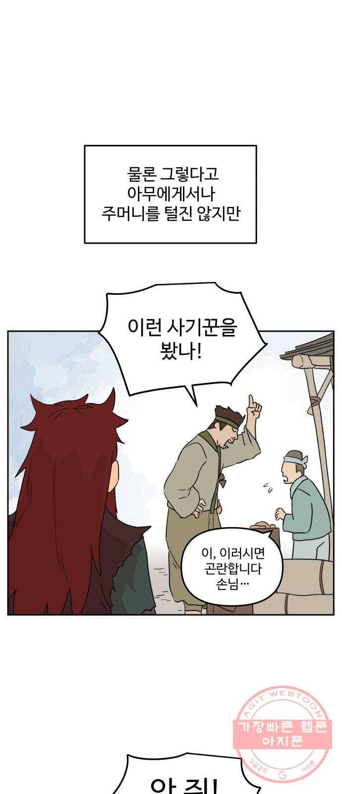 그 개, 만두 25화 3
