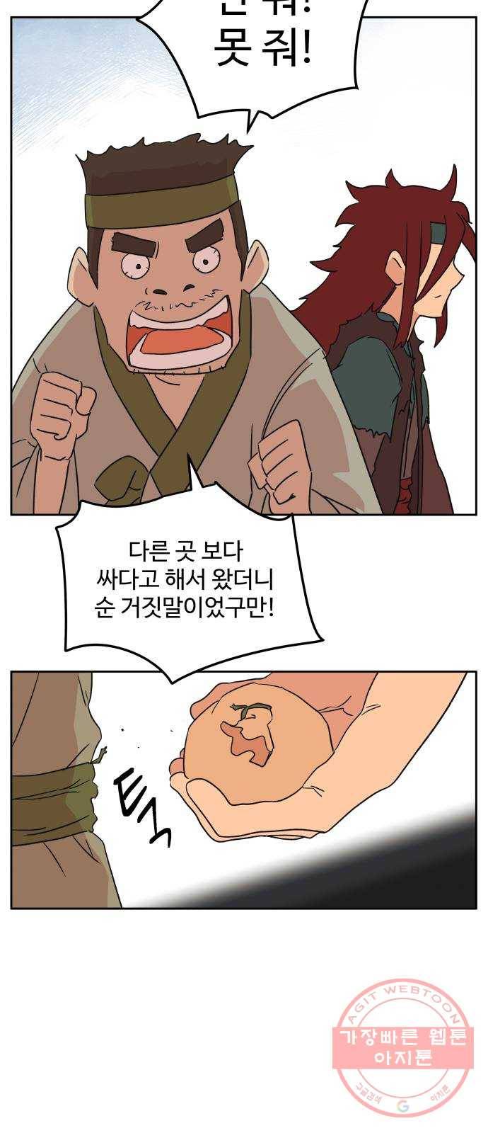 그 개, 만두 25화 4
