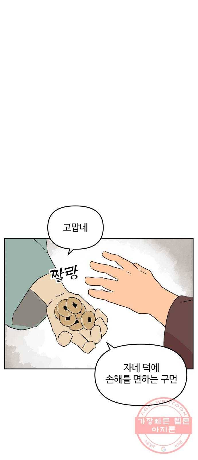 그 개, 만두 25화 6