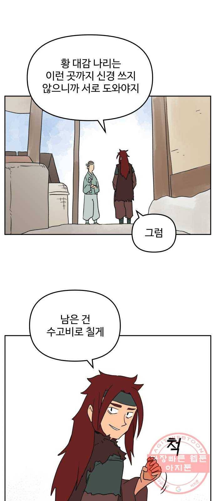 그 개, 만두 25화 7