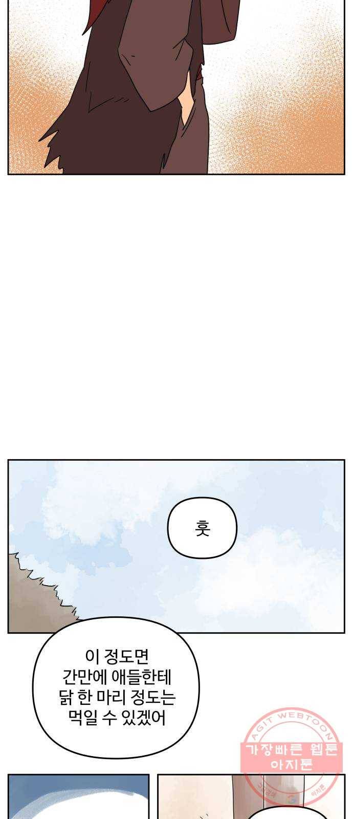 그 개, 만두 25화 8