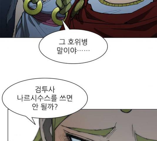 무사만리행 70화 10