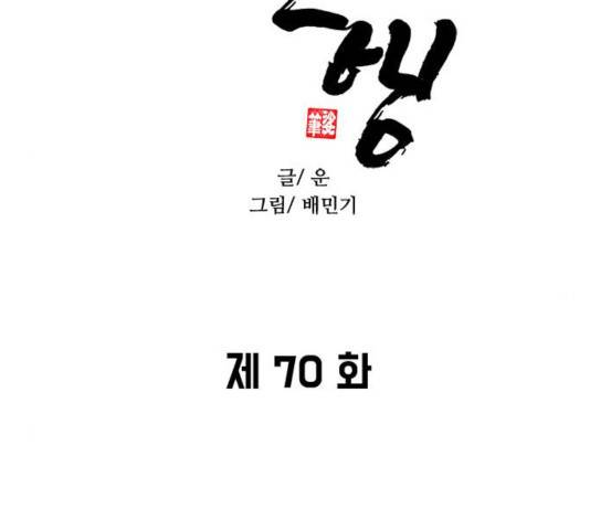 무사만리행 70화 27