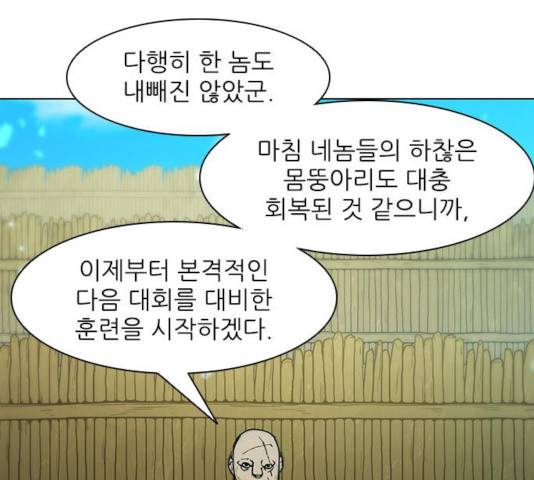 무사만리행 70화 30