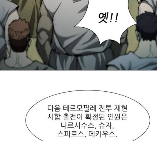 무사만리행 70화 32