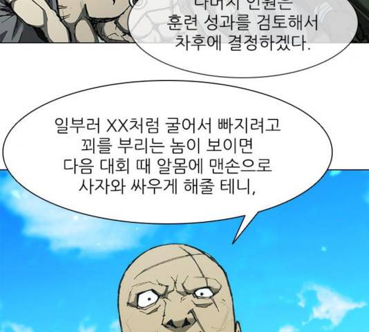 무사만리행 70화 34
